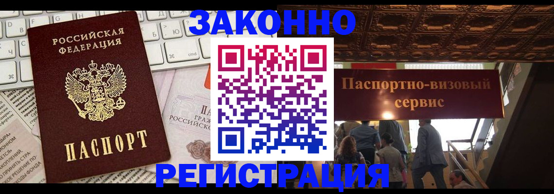 прописка для работы в Кашине