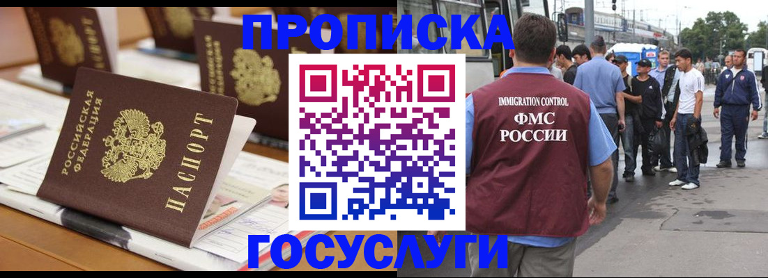 прописка для работы в Кашине